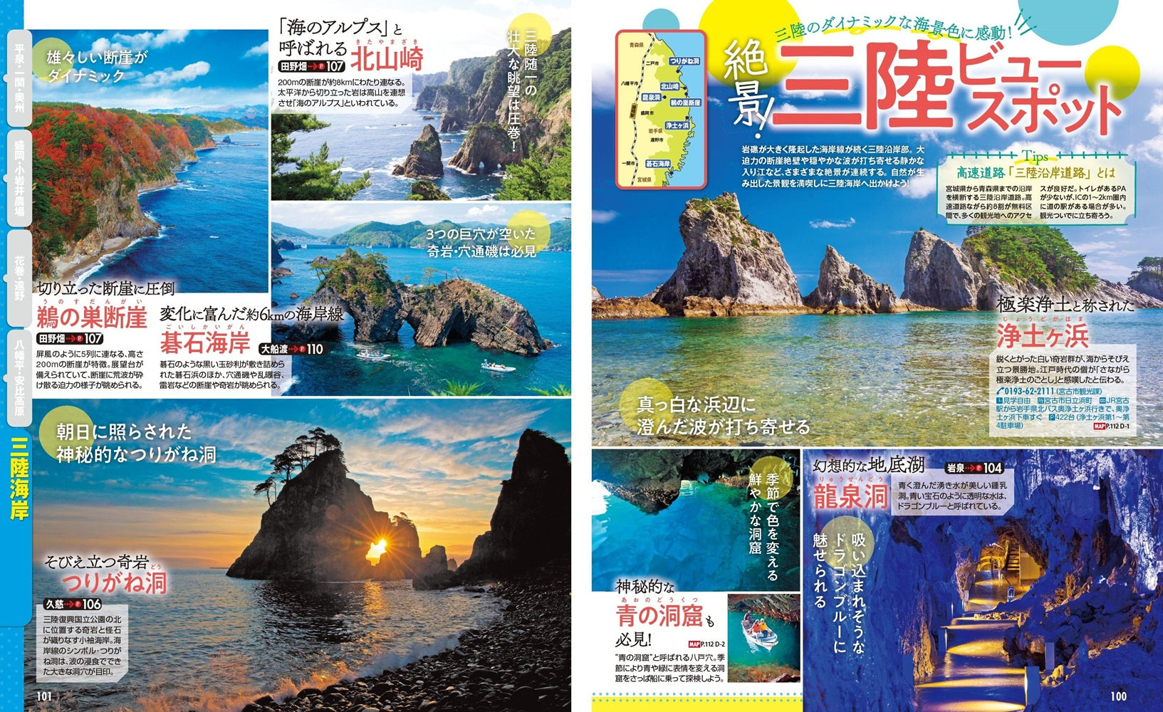 まっぷる 岩手 盛岡・花巻・平泉'26の画像7