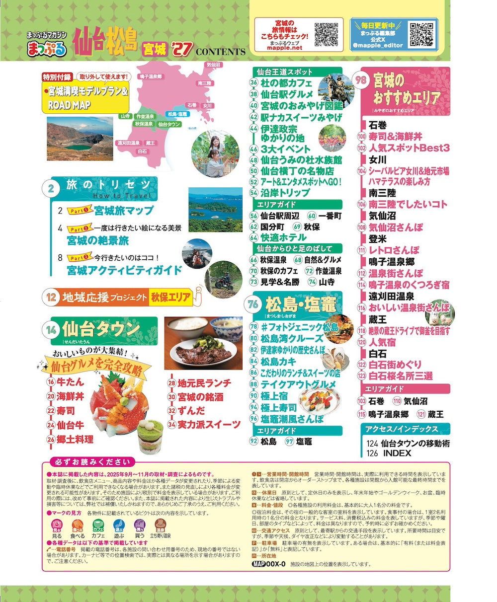 まっぷる 仙台・松島 宮城'27 – 昭文社オンラインストア