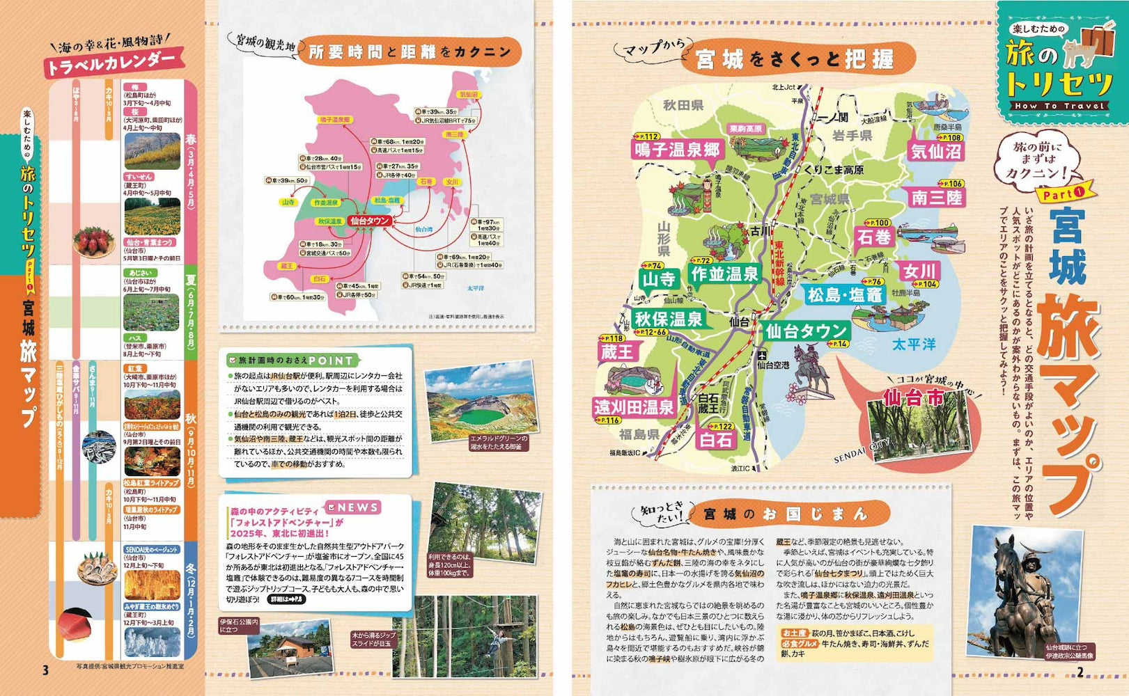 まっぷる 仙台・松島 宮城'27 – 昭文社オンラインストア