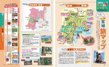 まっぷる 仙台・松島 宮城'27の画像3