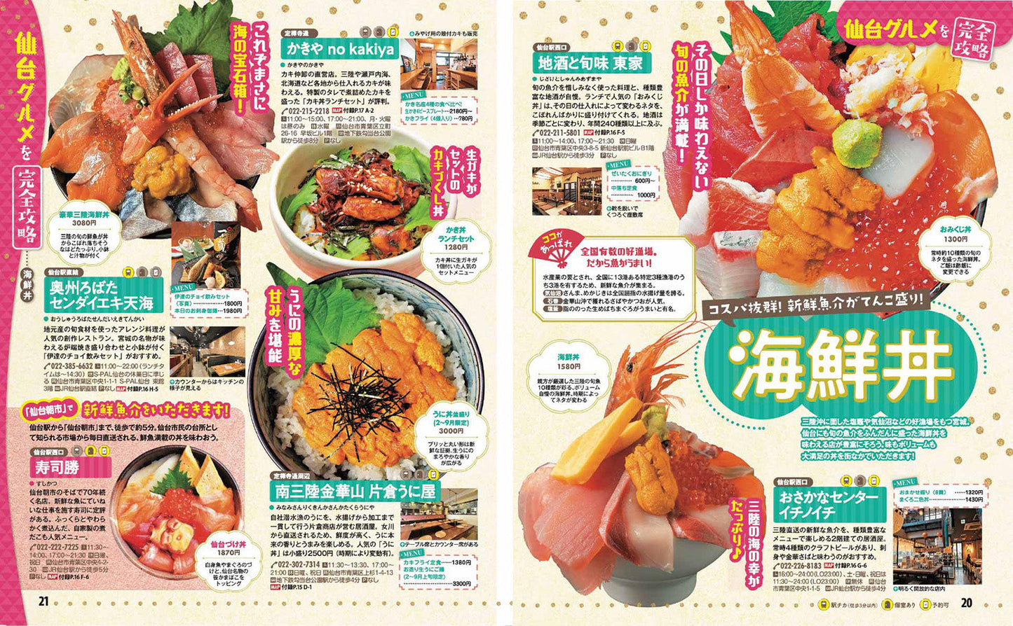 まっぷる 仙台・松島 宮城'27の画像4