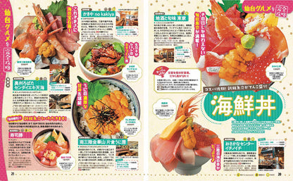 まっぷる 仙台・松島 宮城'27の画像4