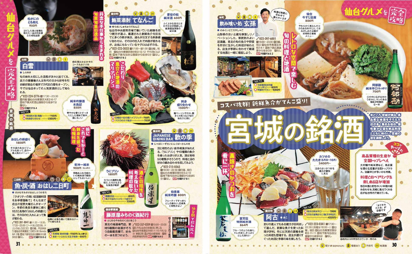 まっぷる 仙台・松島 宮城'27の画像5