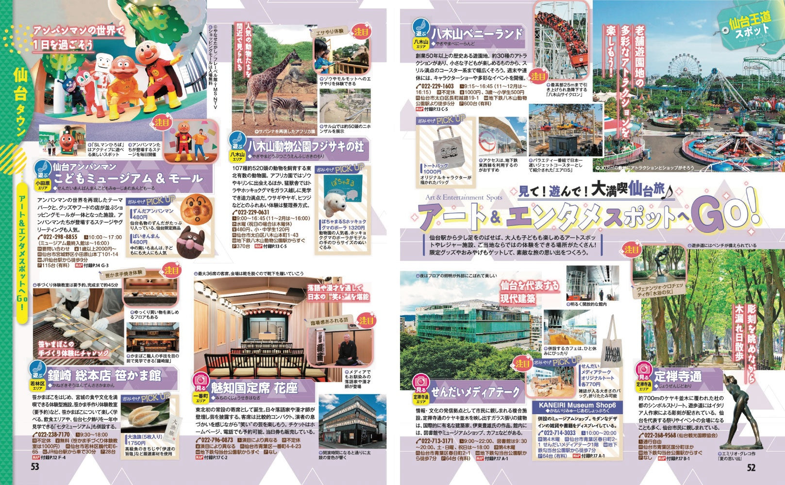 まっぷる 仙台・松島 宮城'27 – 昭文社オンラインストア