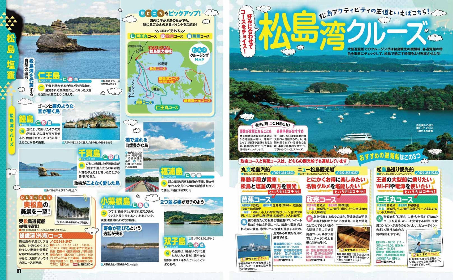 まっぷる 仙台・松島 宮城'27の画像8