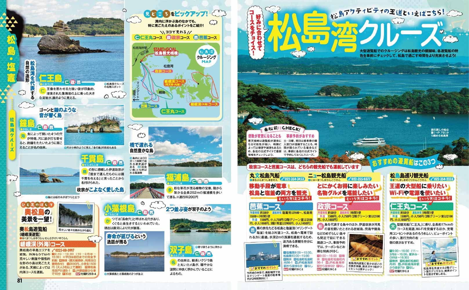 まっぷる 仙台・松島 宮城'27の画像8