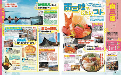 まっぷる 仙台・松島 宮城'27の画像9