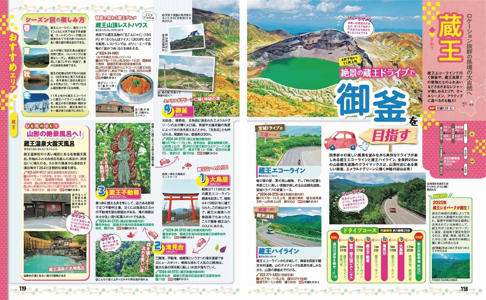 まっぷる 仙台・松島 宮城'27 – 昭文社オンラインストア