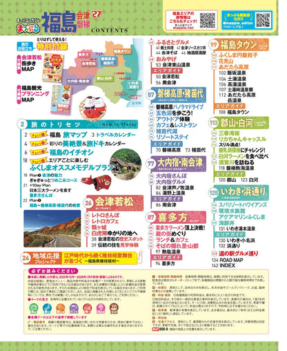 まっぷる 福島 会津・磐梯'27の画像2