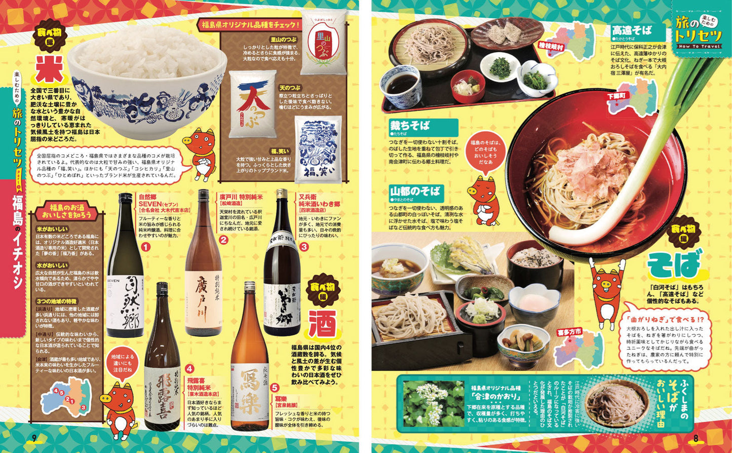 まっぷる 福島 会津・磐梯'27の画像3