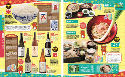 まっぷる 福島 会津・磐梯'27の画像3