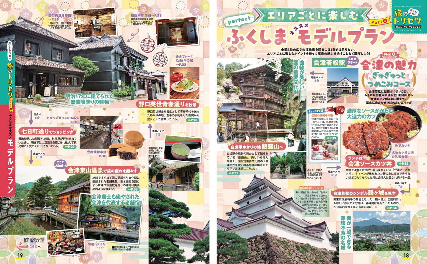 まっぷる 福島 会津・磐梯'27の画像4