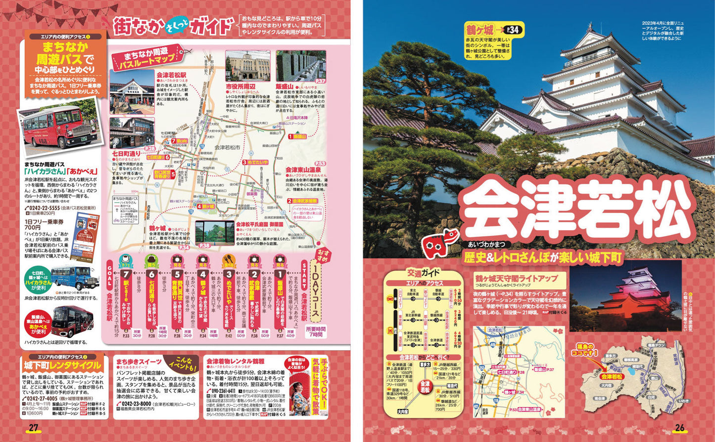 まっぷる 福島 会津・磐梯'27の画像5