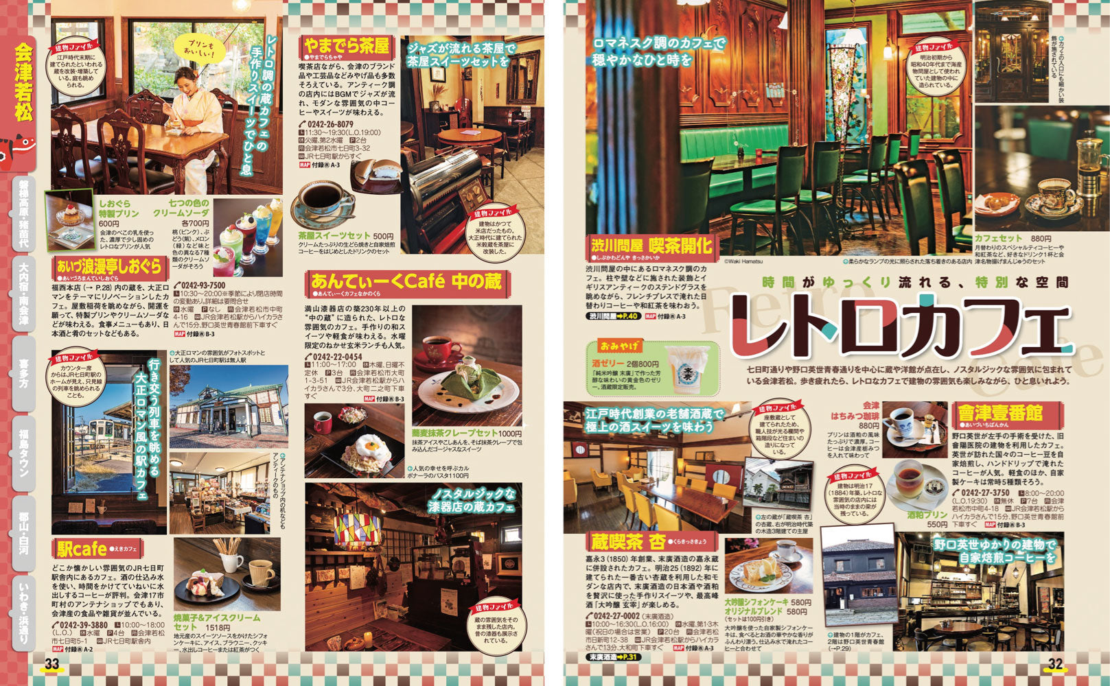 まっぷる 福島 会津・磐梯'27の画像6