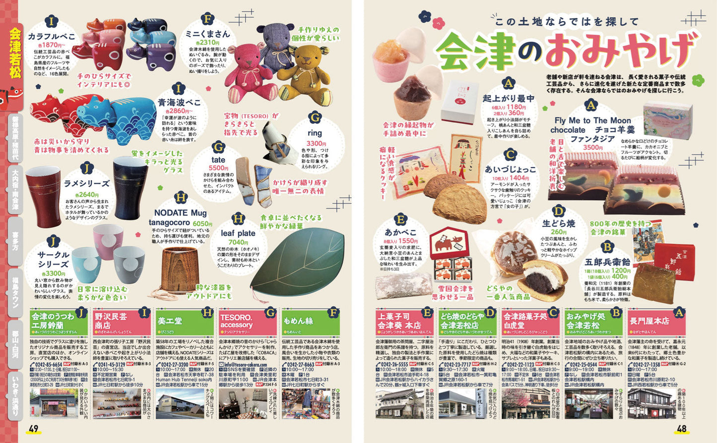 まっぷる 福島 会津・磐梯'27の画像7