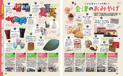 まっぷる 福島 会津・磐梯'27の画像7