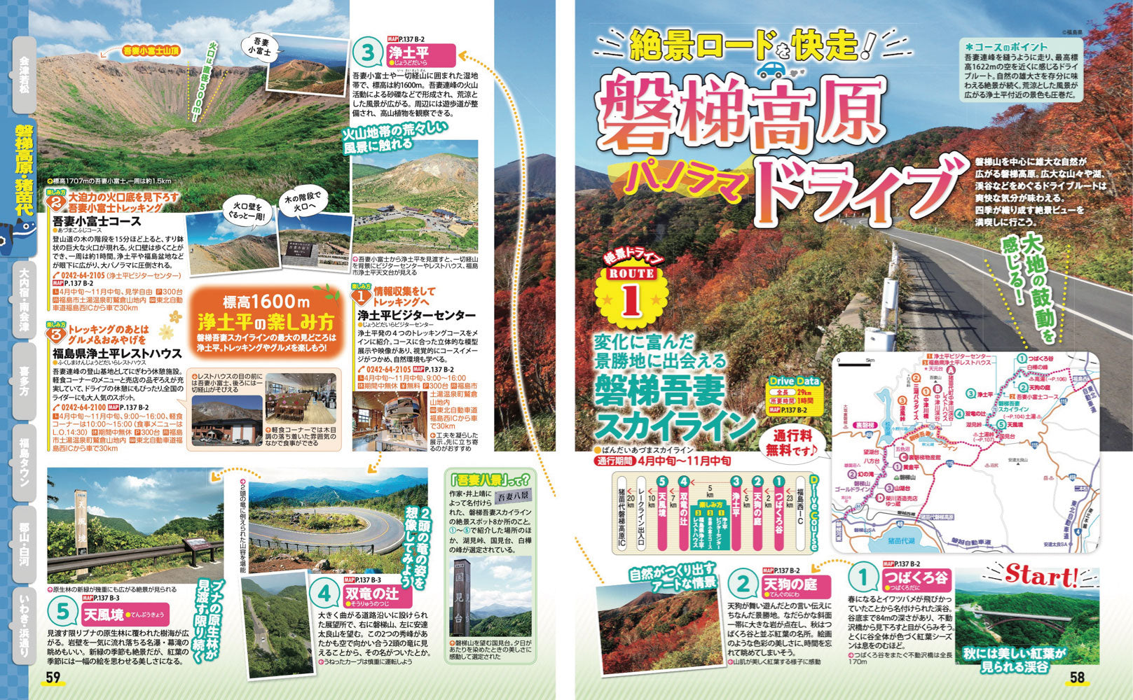 まっぷる 福島 会津・磐梯'27 – 昭文社オンラインストア