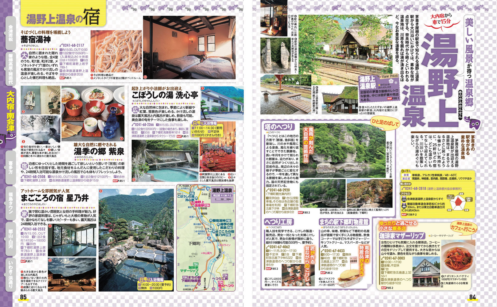 まっぷる 福島 会津・磐梯'27の画像9