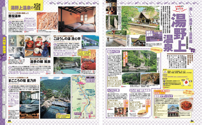 まっぷる 福島 会津・磐梯'27の画像9