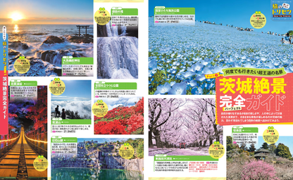 まっぷる 茨城 大洗・水戸・つくば'26