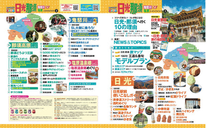 まっぷる 日光・那須 鬼怒川・塩原'27の画像2