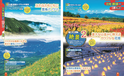 まっぷる 日光・那須 鬼怒川・塩原'27の画像3