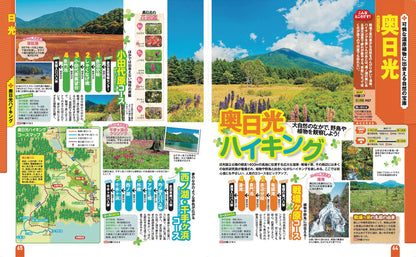 まっぷる 日光・那須 鬼怒川・塩原'27の画像4