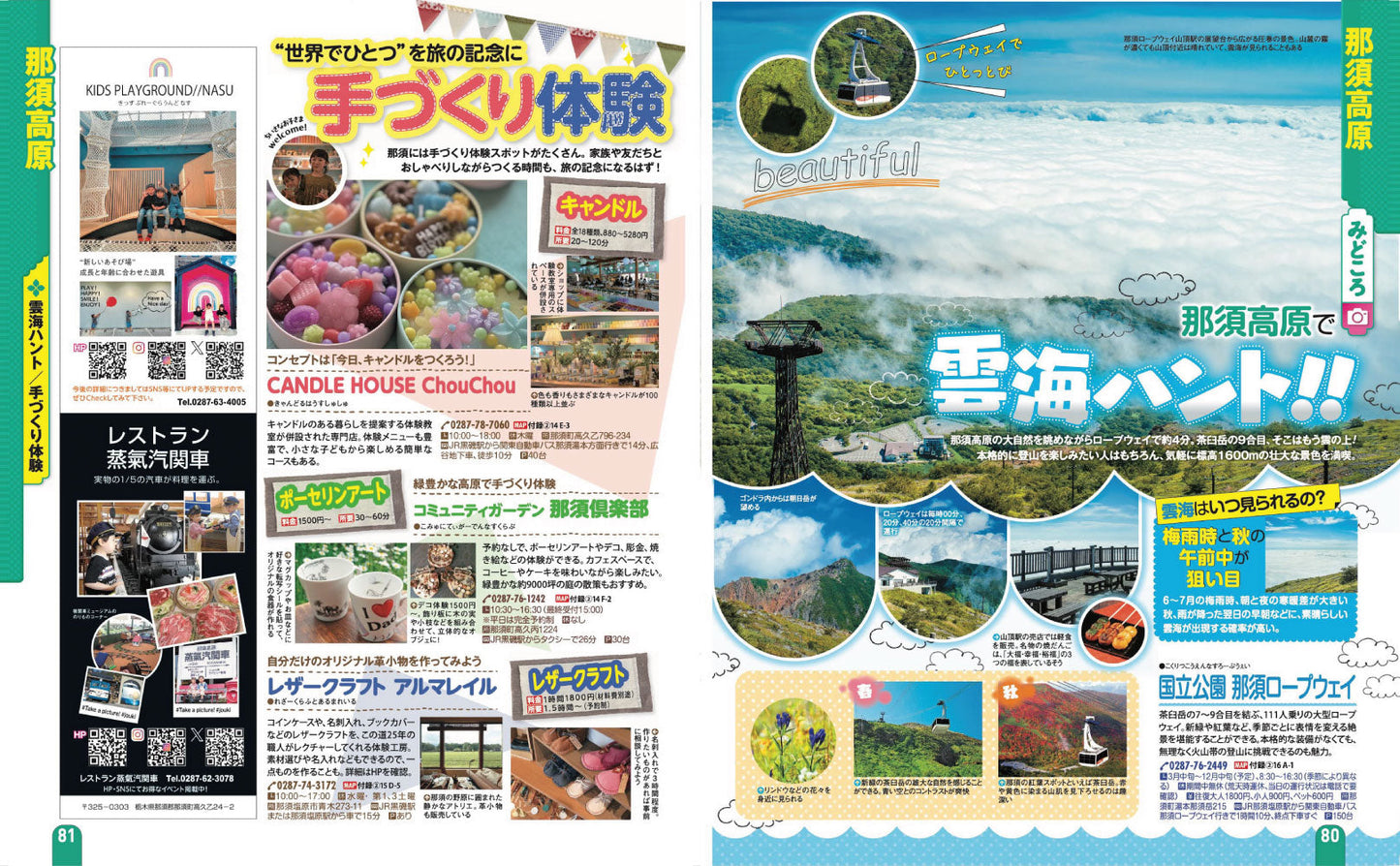 まっぷる 日光・那須 鬼怒川・塩原'27の画像6