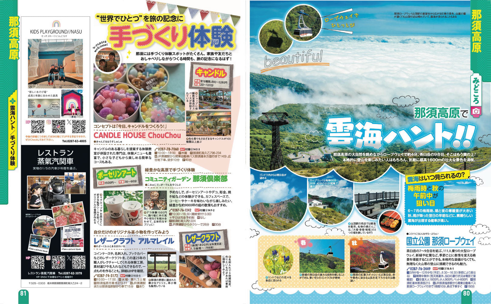 まっぷる 日光・那須 鬼怒川・塩原'27の画像6