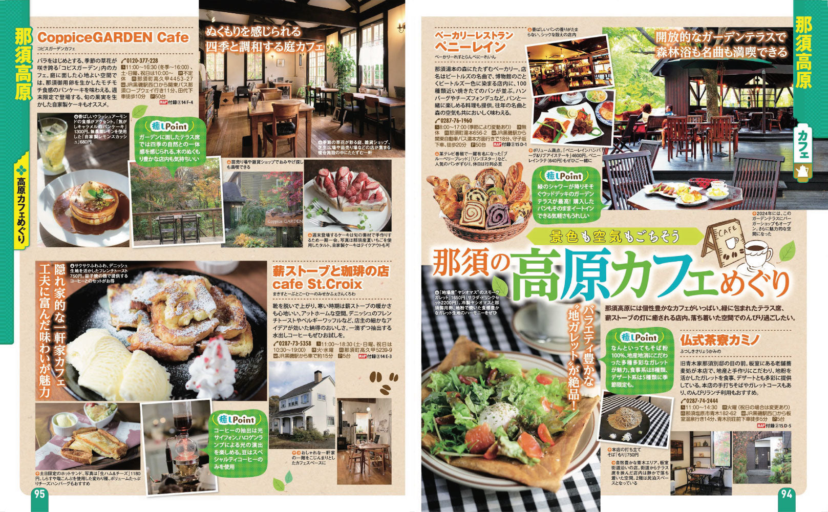 まっぷる 日光・那須 鬼怒川・塩原'27の画像7