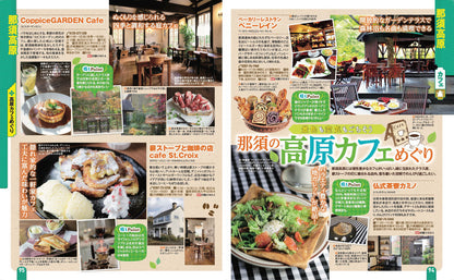 まっぷる 日光・那須 鬼怒川・塩原'27の画像7