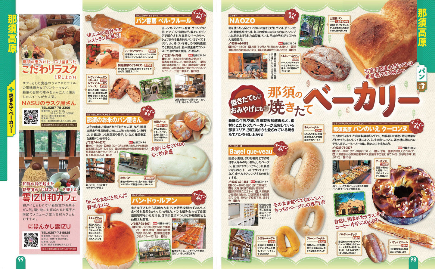 まっぷる 日光・那須 鬼怒川・塩原'27の画像8