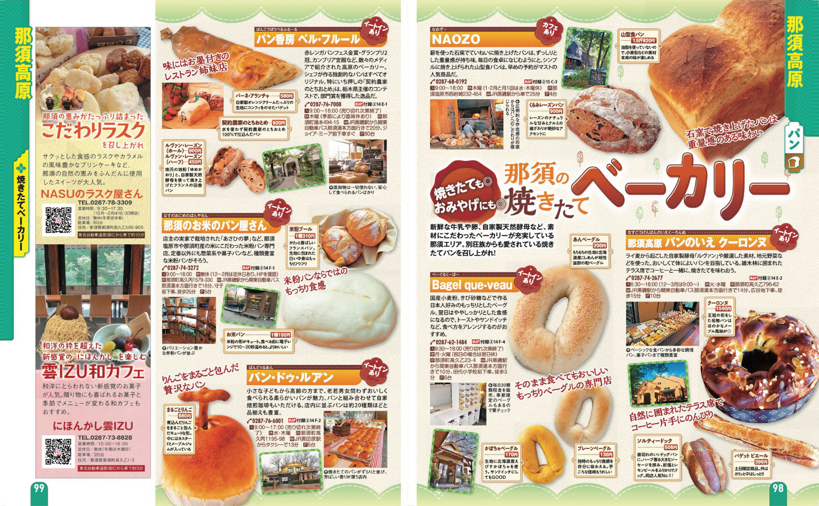 まっぷる 日光・那須 鬼怒川・塩原'27の画像8