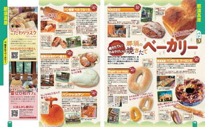 まっぷる 日光・那須 鬼怒川・塩原'27の画像8