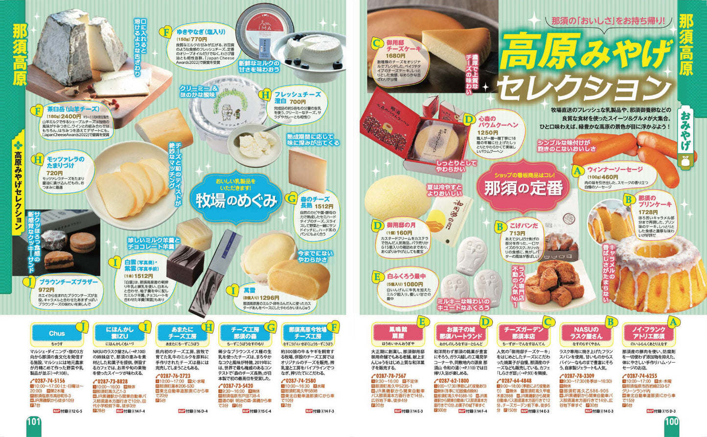 まっぷる 日光・那須 鬼怒川・塩原'27の画像9