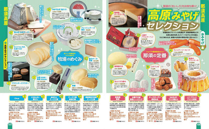 まっぷる 日光・那須 鬼怒川・塩原'27の画像9