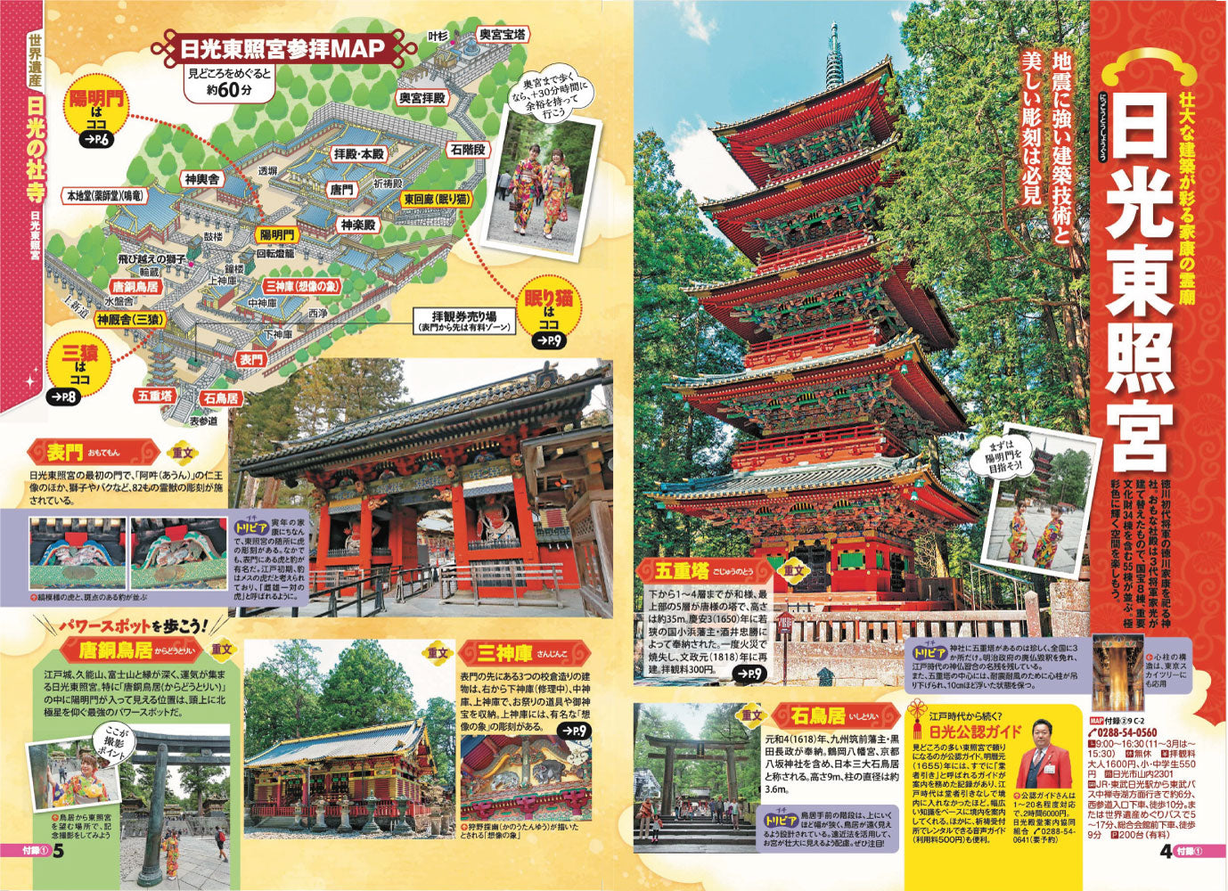 まっぷる 日光・那須 鬼怒川・塩原'27の画像10