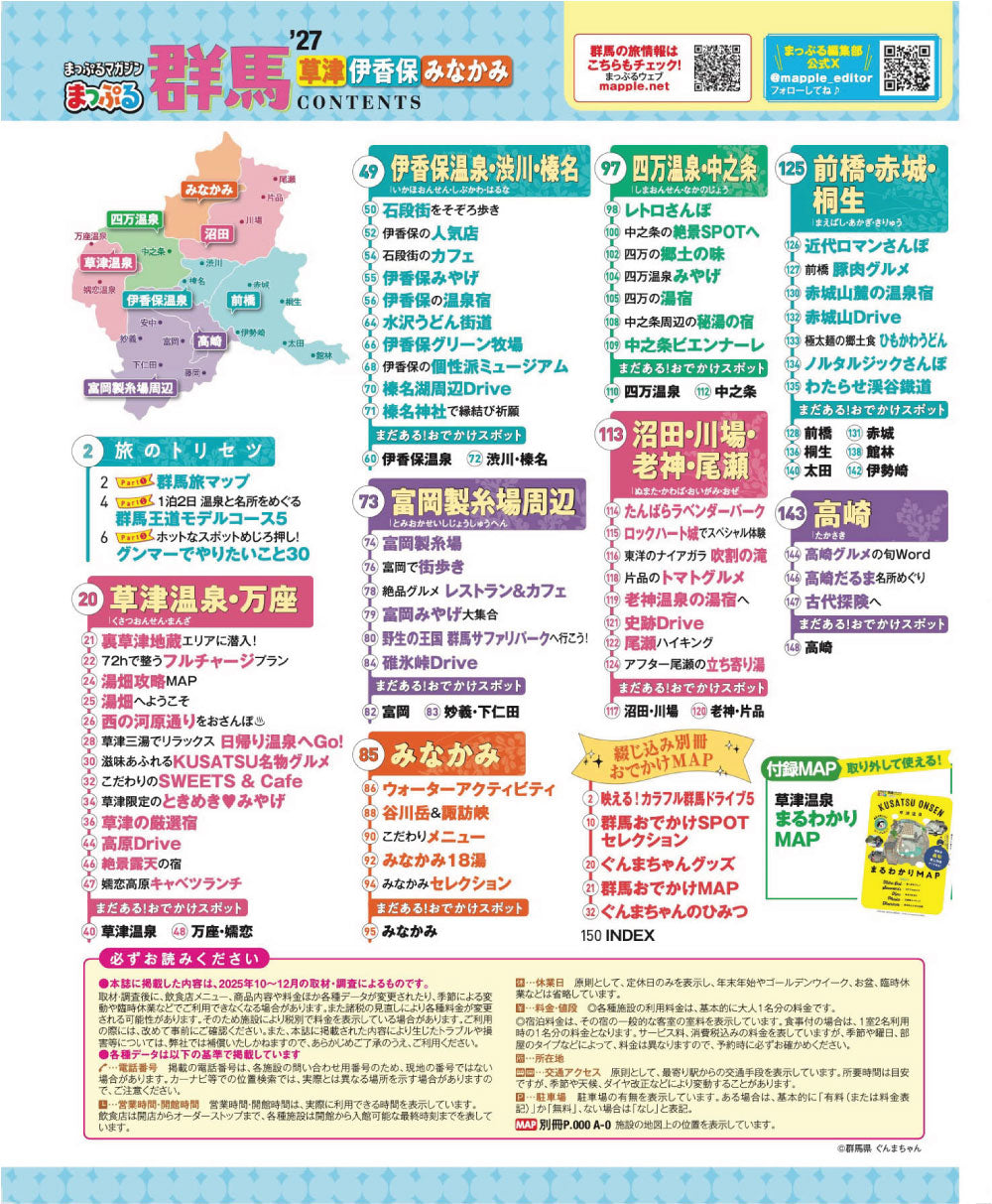 まっぷる 群馬 草津 伊香保・みなかみ'27の画像2