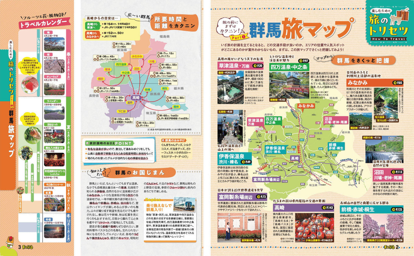 まっぷる 群馬 草津 伊香保・みなかみ'27の画像3