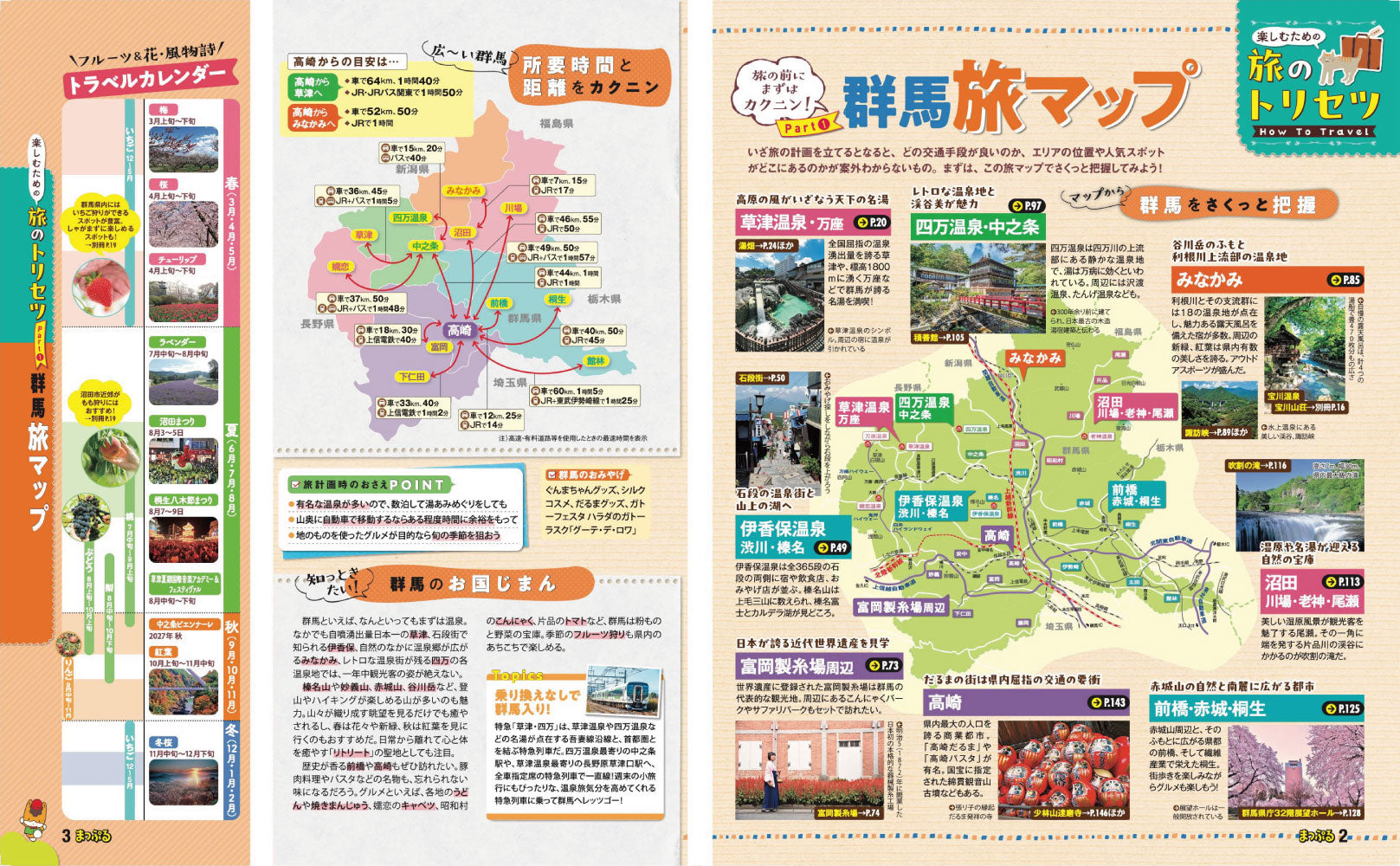 まっぷる 群馬 草津 伊香保・みなかみ'27の画像3