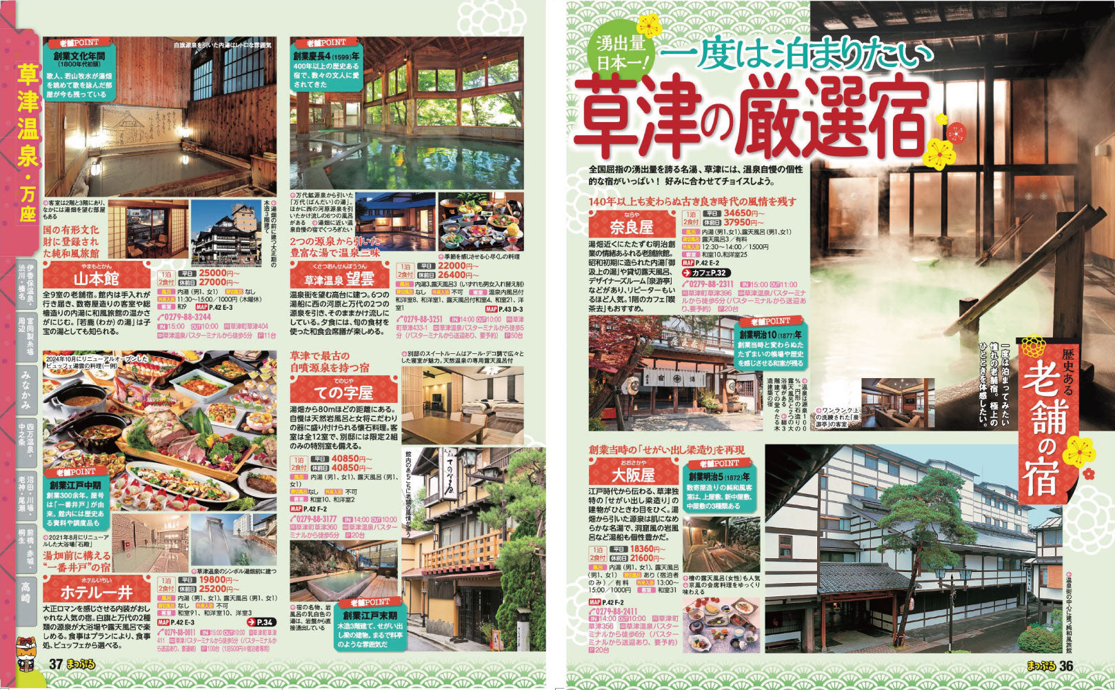 まっぷる 群馬 草津 伊香保・みなかみ'27の画像4