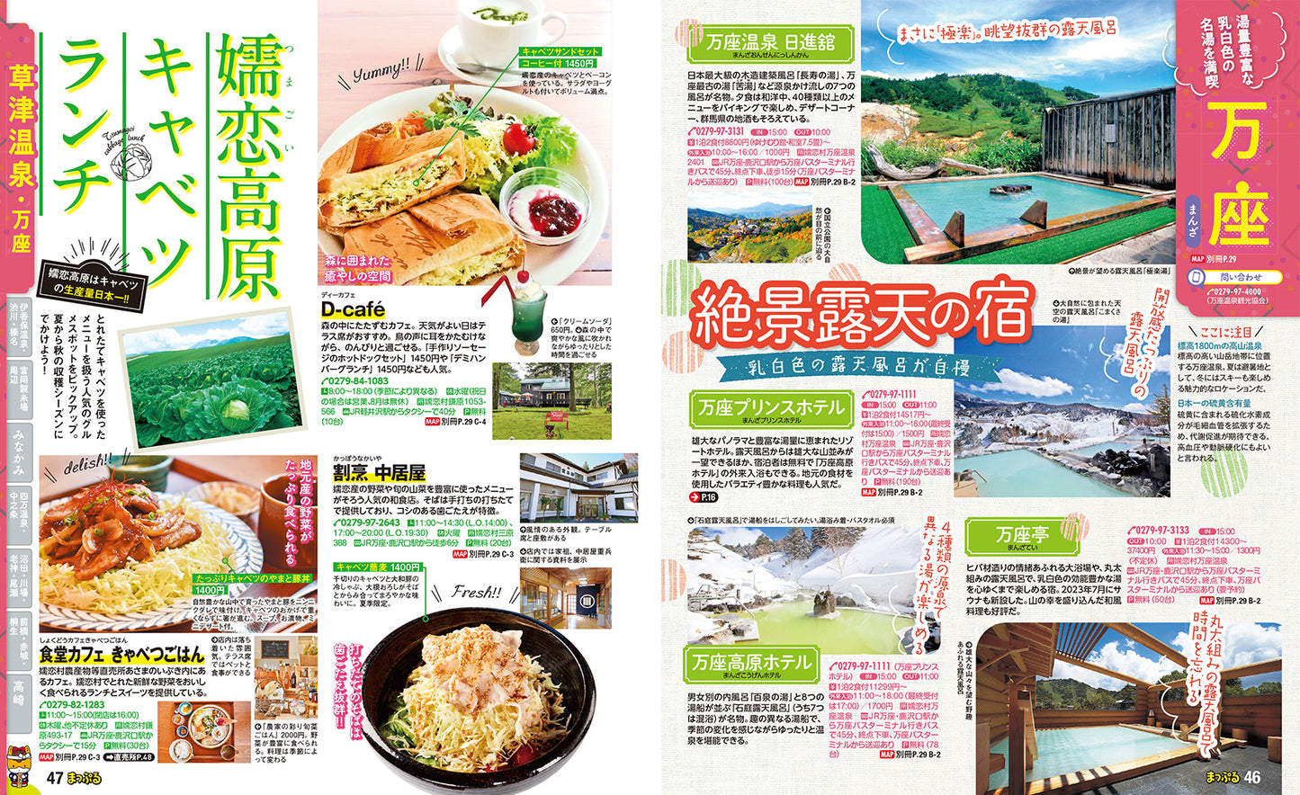 まっぷる 群馬 草津 伊香保・みなかみ'27