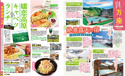 まっぷる 群馬 草津 伊香保・みなかみ'27