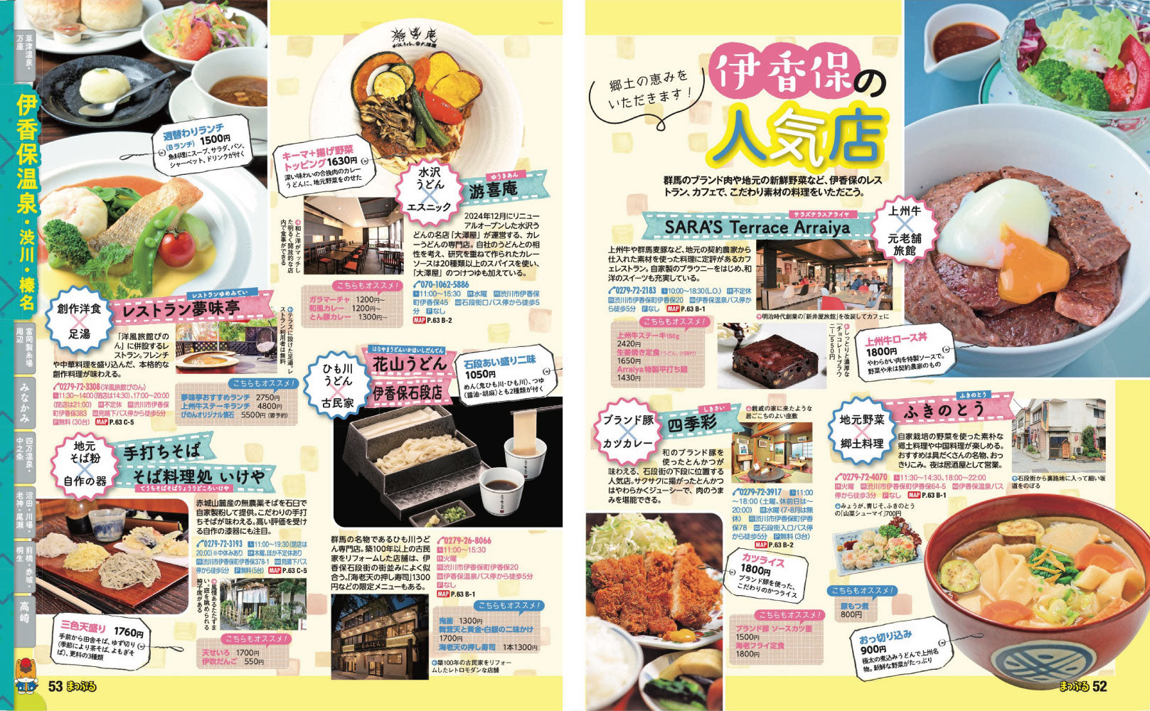 まっぷる 群馬 草津 伊香保・みなかみ'27の画像6