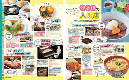 まっぷる 群馬 草津 伊香保・みなかみ'27の画像6