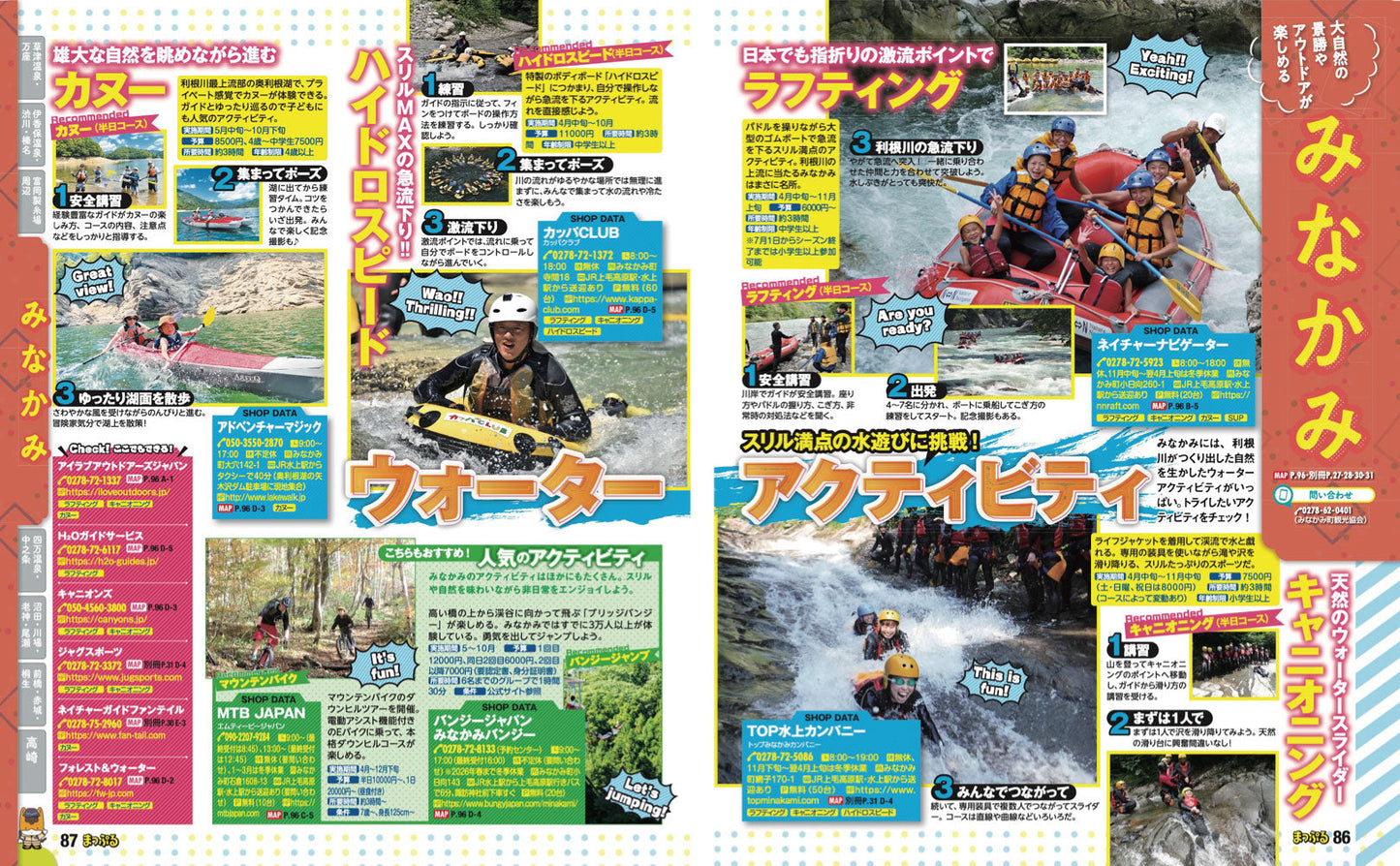 まっぷる 群馬 草津 伊香保・みなかみ'27の画像7