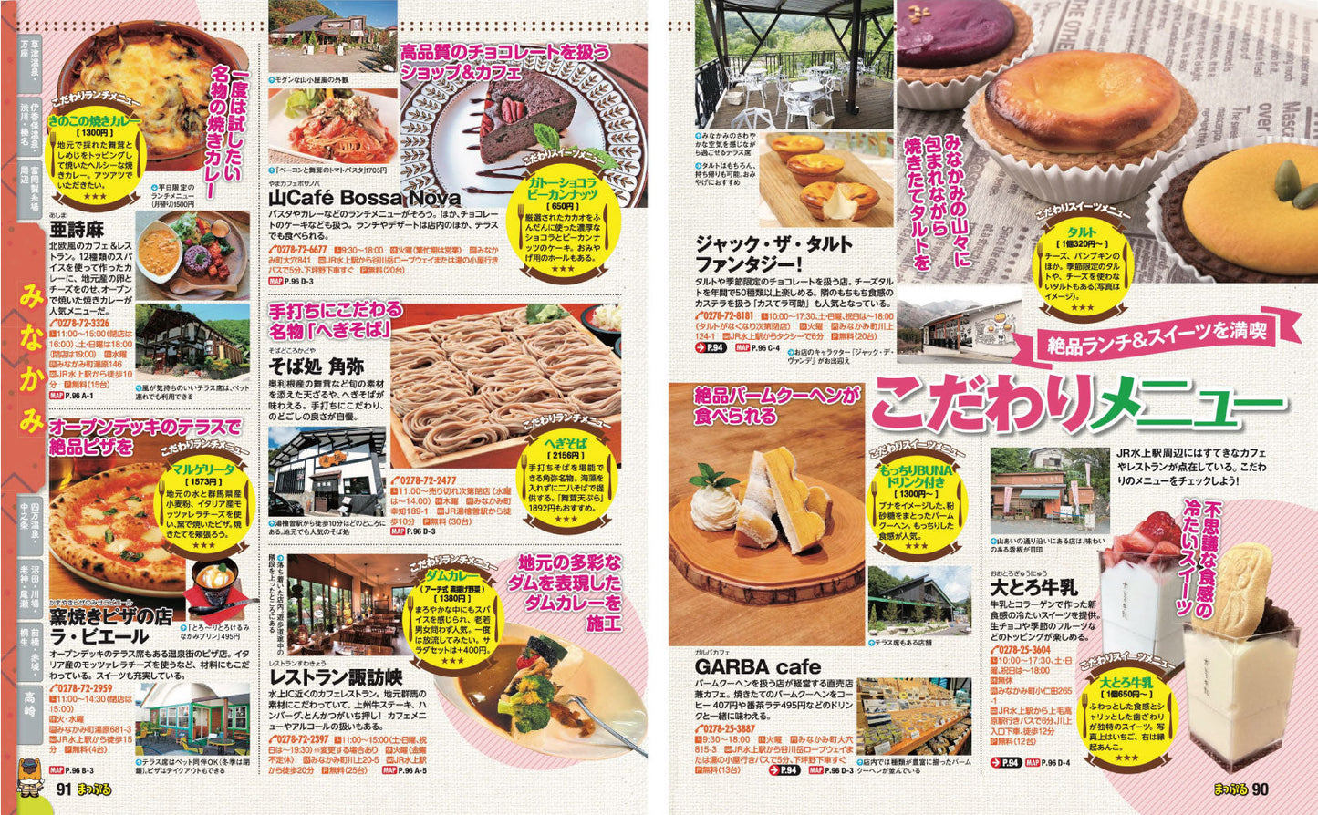 まっぷる 群馬 草津 伊香保・みなかみ'27の画像8