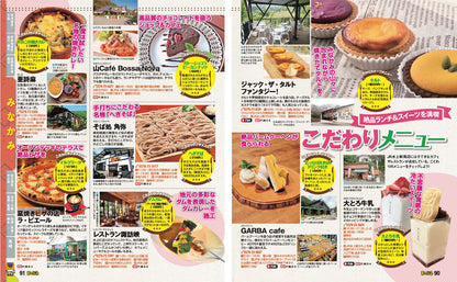 まっぷる 群馬 草津 伊香保・みなかみ'27の画像8