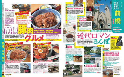 まっぷる 群馬 草津 伊香保・みなかみ'27の画像9