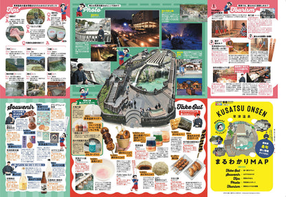 まっぷる 群馬 草津 伊香保・みなかみ'27の画像10